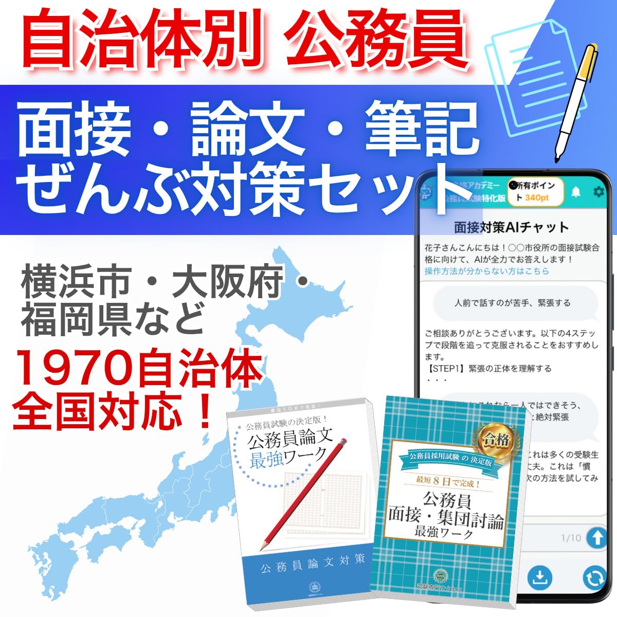 Amazon | 2027 自治体別 公務員 面接・論文・筆記ぜんぶ対策セット