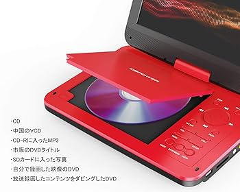 ポータブルDVDプレーヤー 車載用ホルダー付き　最大5時間再生 Amazon.co.jp: DBPOWER ポータブルDVDプレーヤー 12.5型 車載用