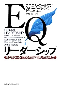 実践ＥＱ人と組織を活かす鉄則 「共鳴」で高業績チ－ムをつくる 実践EQ人と組織を活かす鉄則: 「共鳴」で高業績チ-ムをつくる