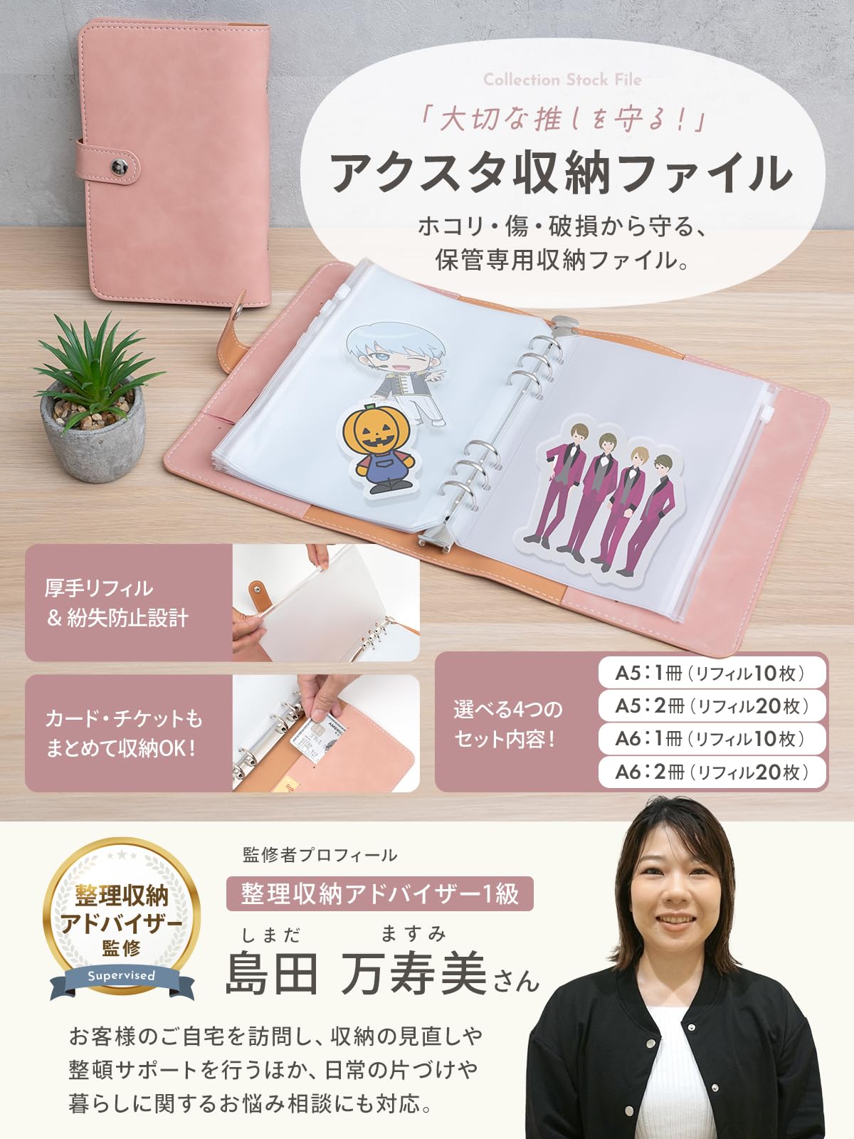 Amazon.co.jp: 【整理収納アドバイザー監修】 アクスタ収納ファイル
