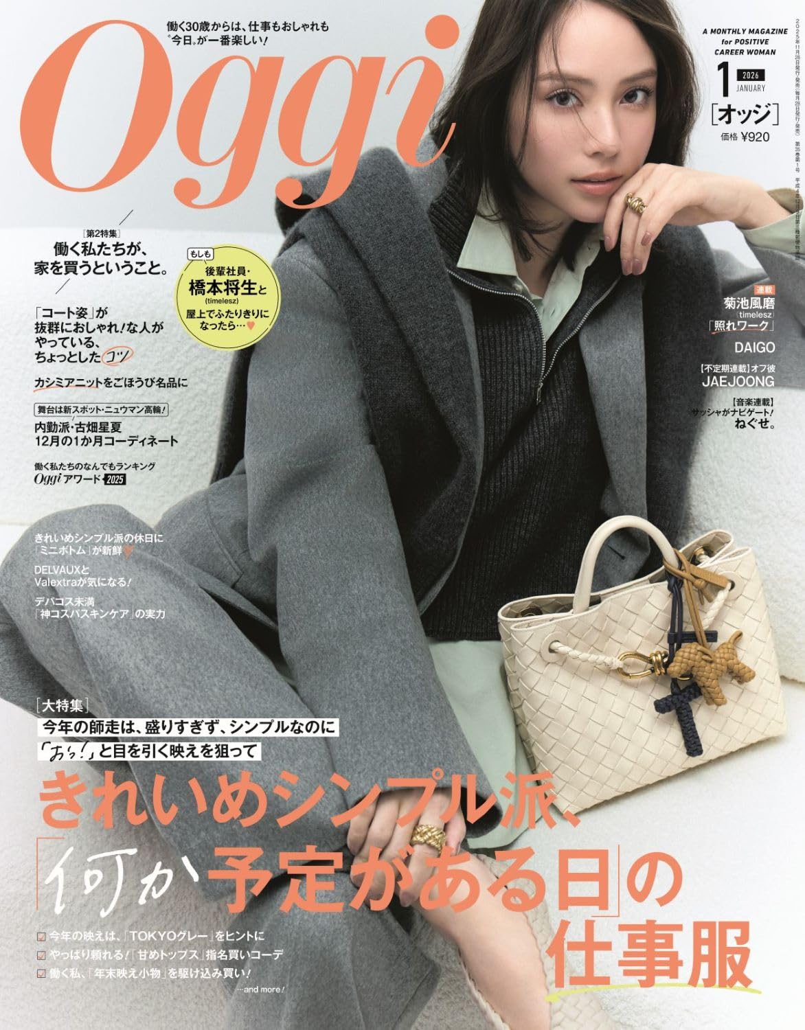 Oggi (オッジ) 2015年 01月号 Oggi(オッジ) 2026年 01 月号 | 小学館 |本 | 通販 | Amazon