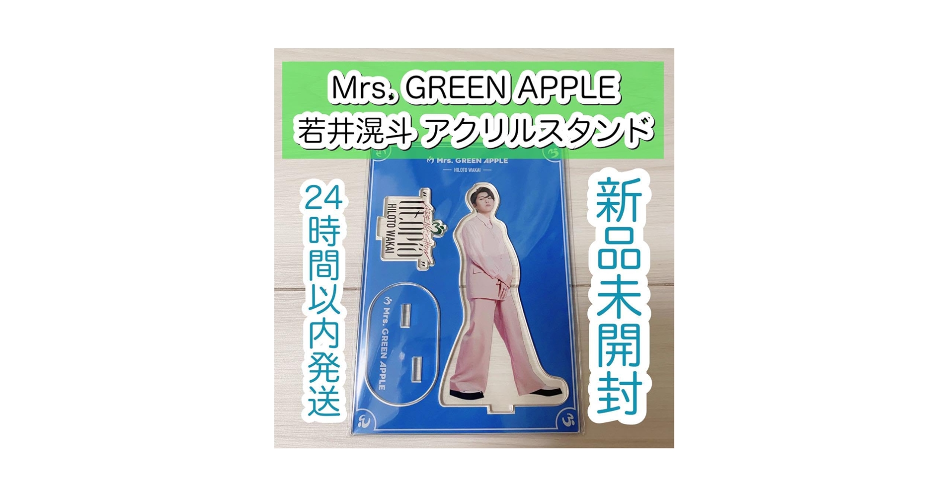 Mrs. GREEN APPLE ミセス　若井滉斗　Utopia アクスタ Amazon.co.jp: Mrs. GREEN APPLE Utopia アクリルスタンド 若井滉斗