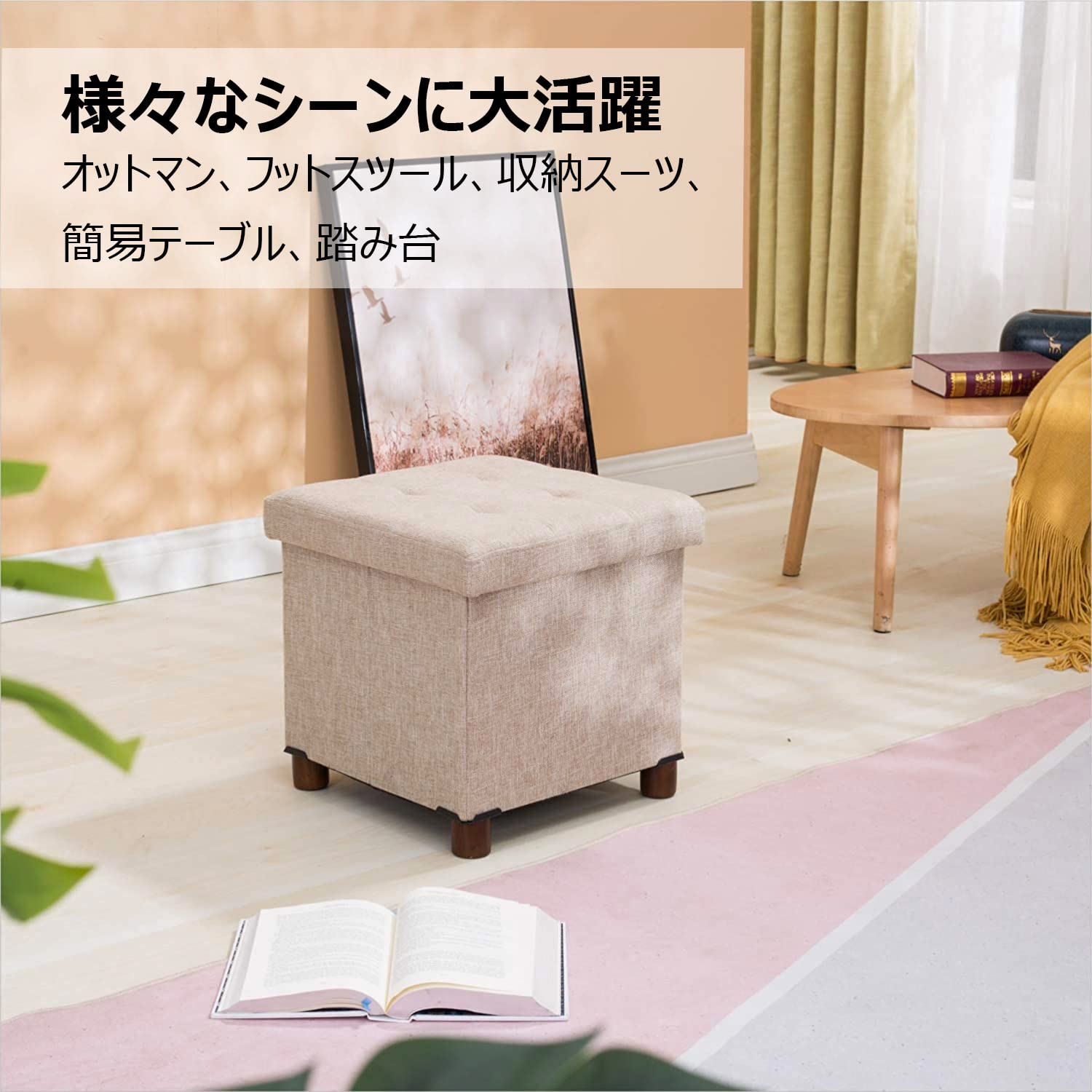 Amazon｜MONCOT 収納スツール オットマン 収納ボックス 折りたためる