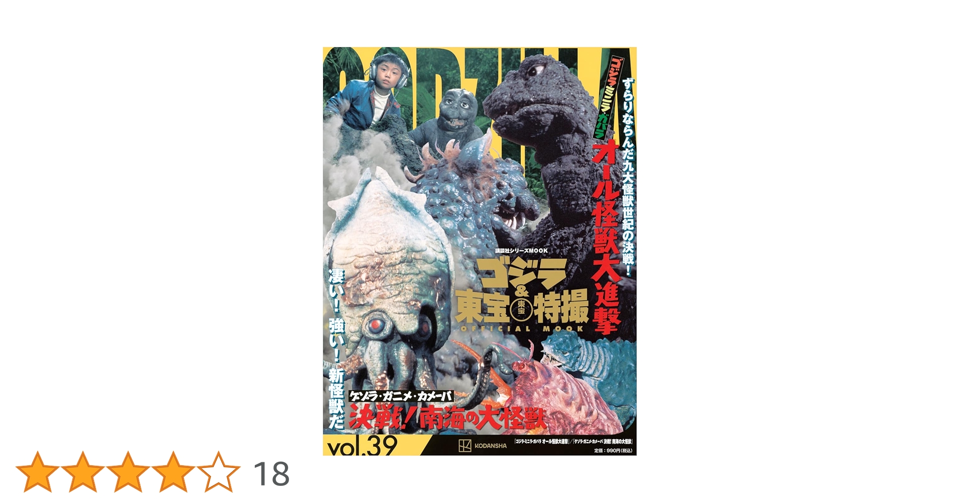 東宝大怪獣　特撮大百科　ゴジラ　ガメラ 東宝怪獣シリーズ 怪獣咆哮撃 ゴジラ（2004）ガメラ大怪獣空中