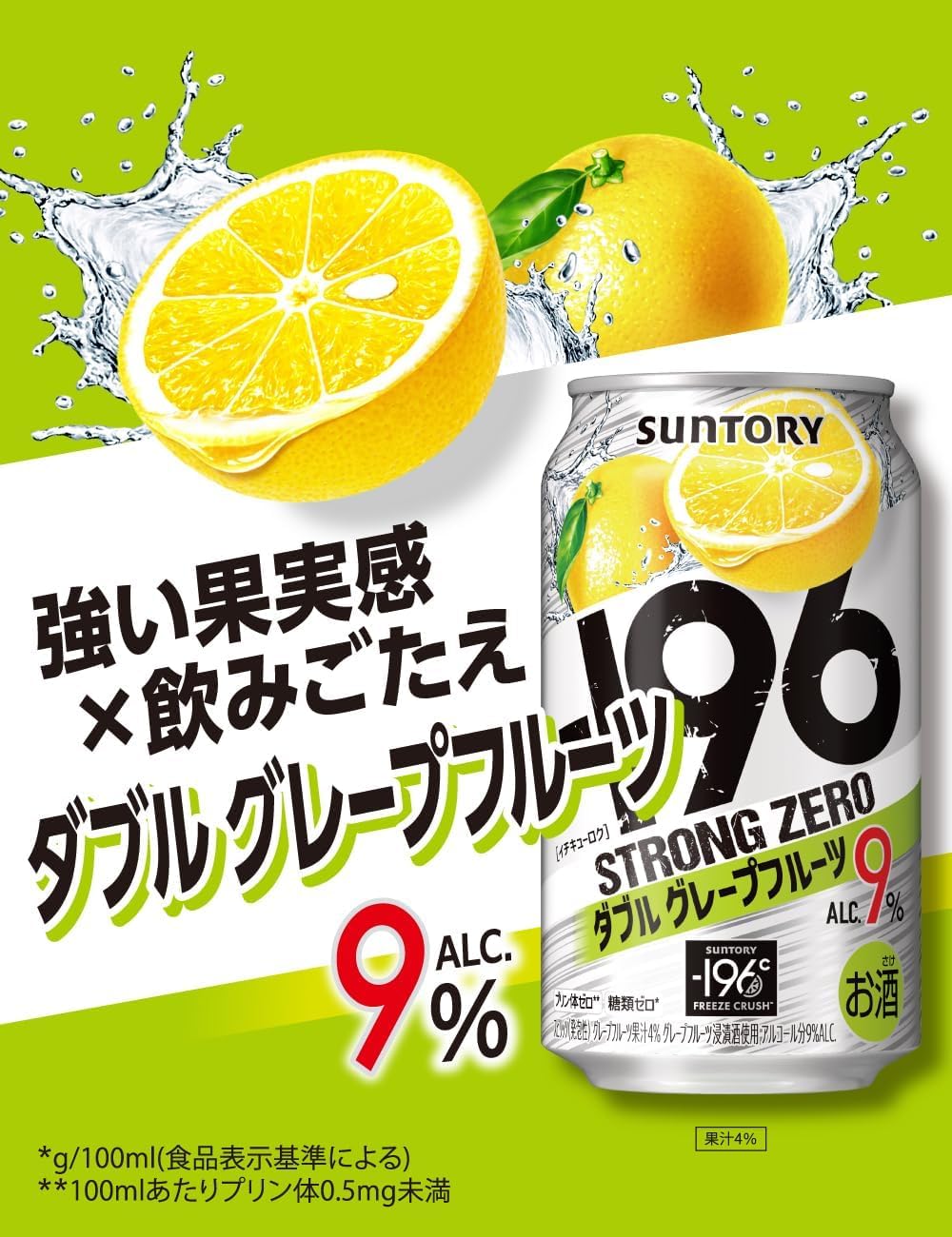 Amazon.co.jp: -196℃ ストロングゼロ ダブルグレープフルーツ