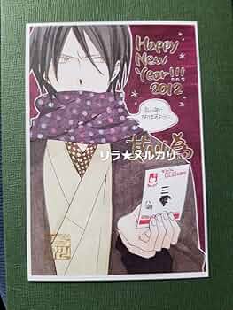 Amazon.co.jp: LaLa 抽選プレゼント 複製年賀状 草川為 : おもちゃ