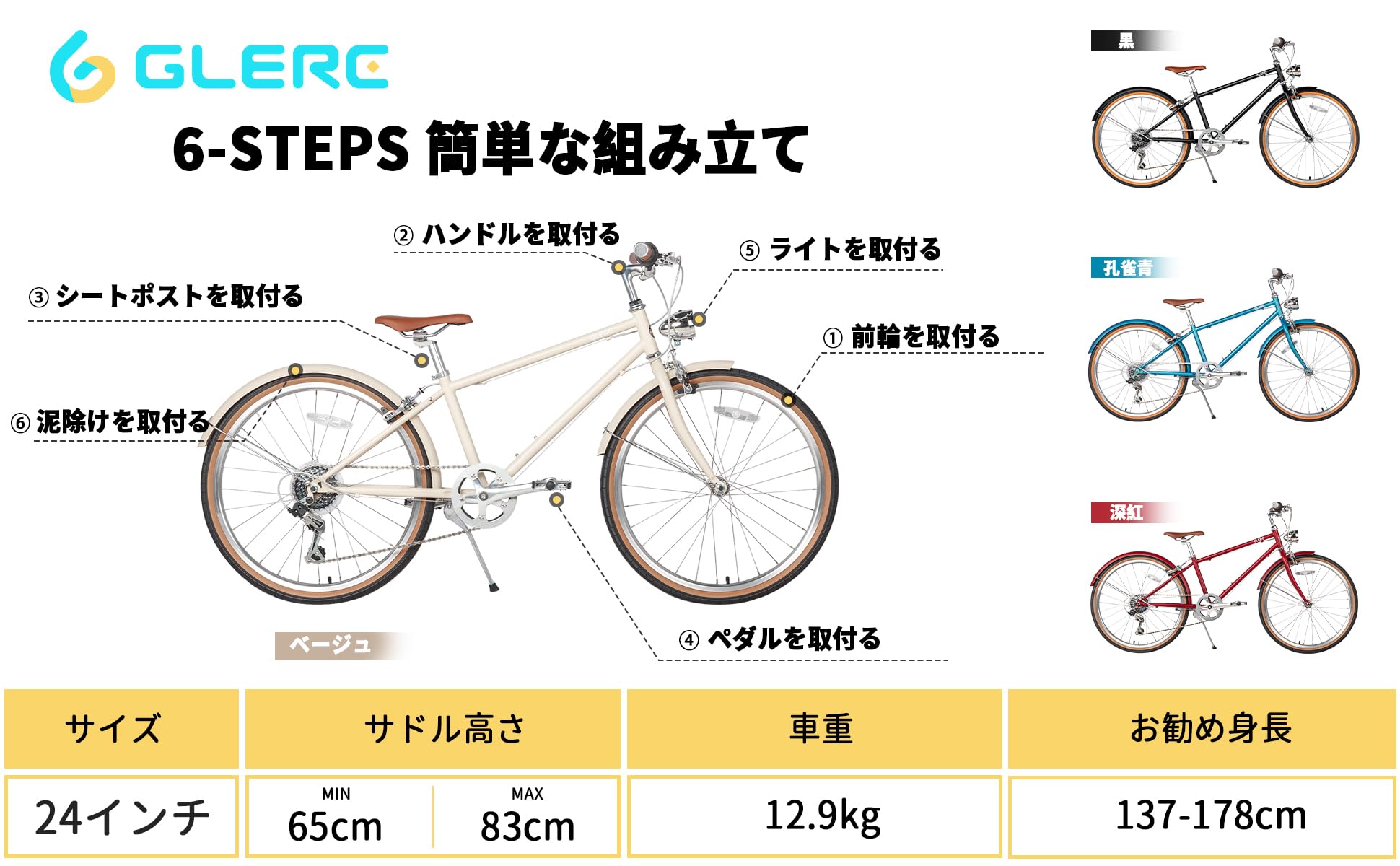 Amazon | 【Glerc】子供自転車 ジュニア小中学生自転車 クロスバイク 