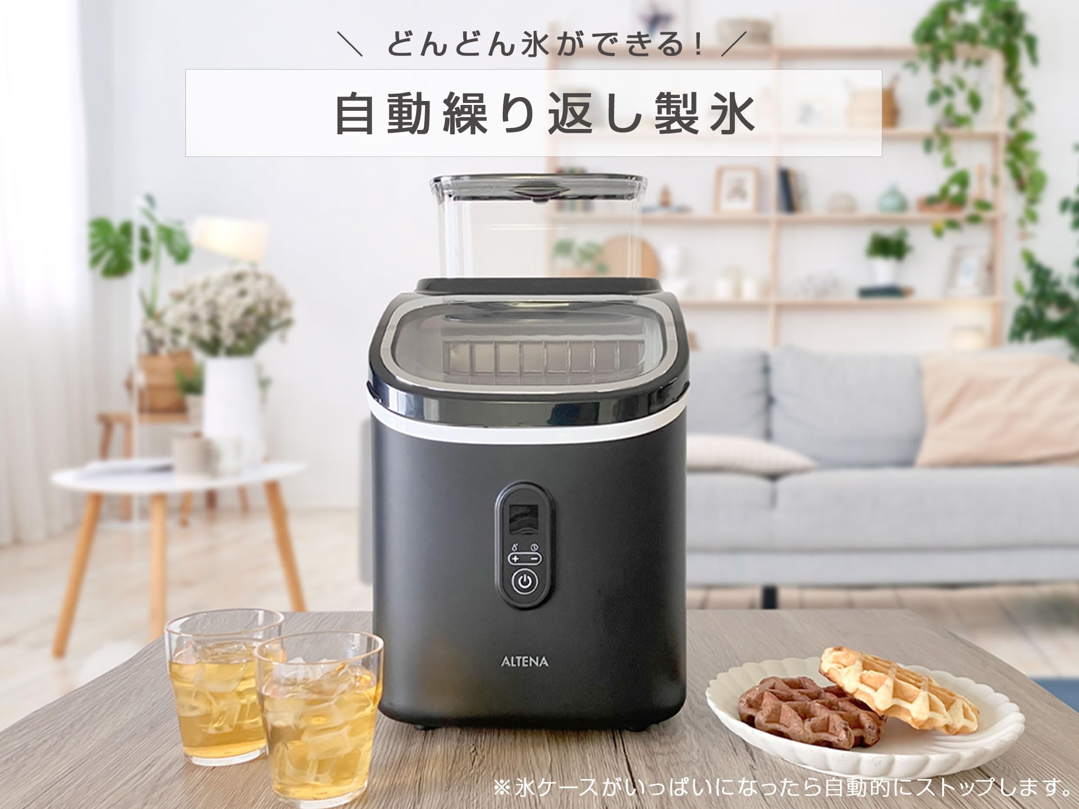 ALTENA クリアキューブ製氷機 ICE-CB01