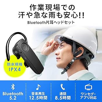 サンワサプライ防水Bluetooth片耳 MM-BTMH41WBKN 5個 サンワダイレクト本店 サンワサプライ【オフィス・PC周辺通販】