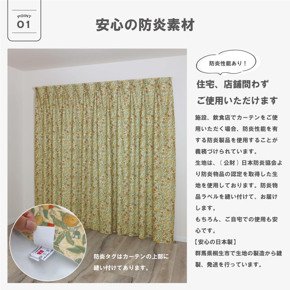 Amazon｜【144サイズ】ウィリアム・モリス 国産防炎カーテン 2枚組