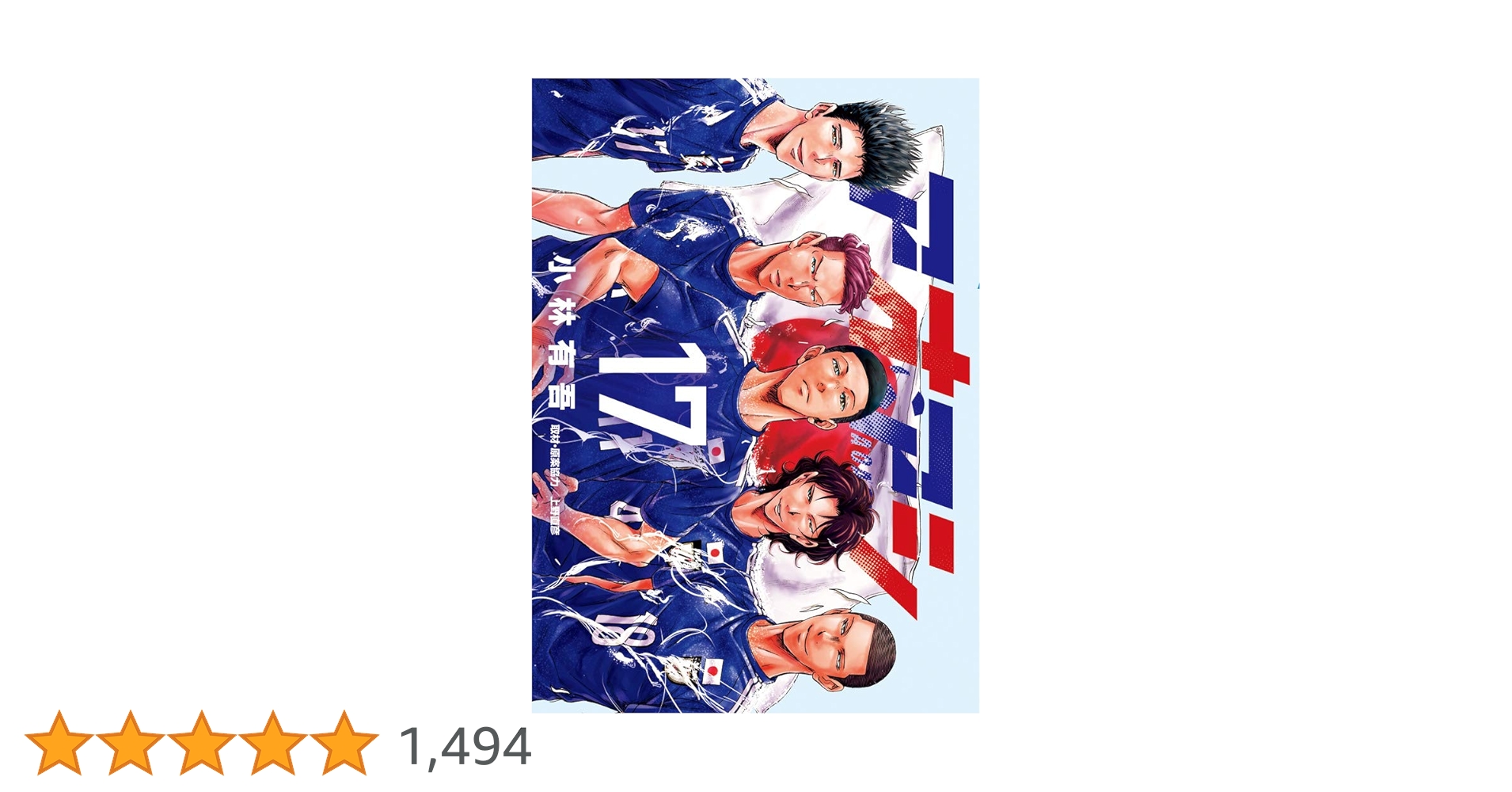 アオアシ17~40巻 アオアシ 40 | 書籍 | 小学館