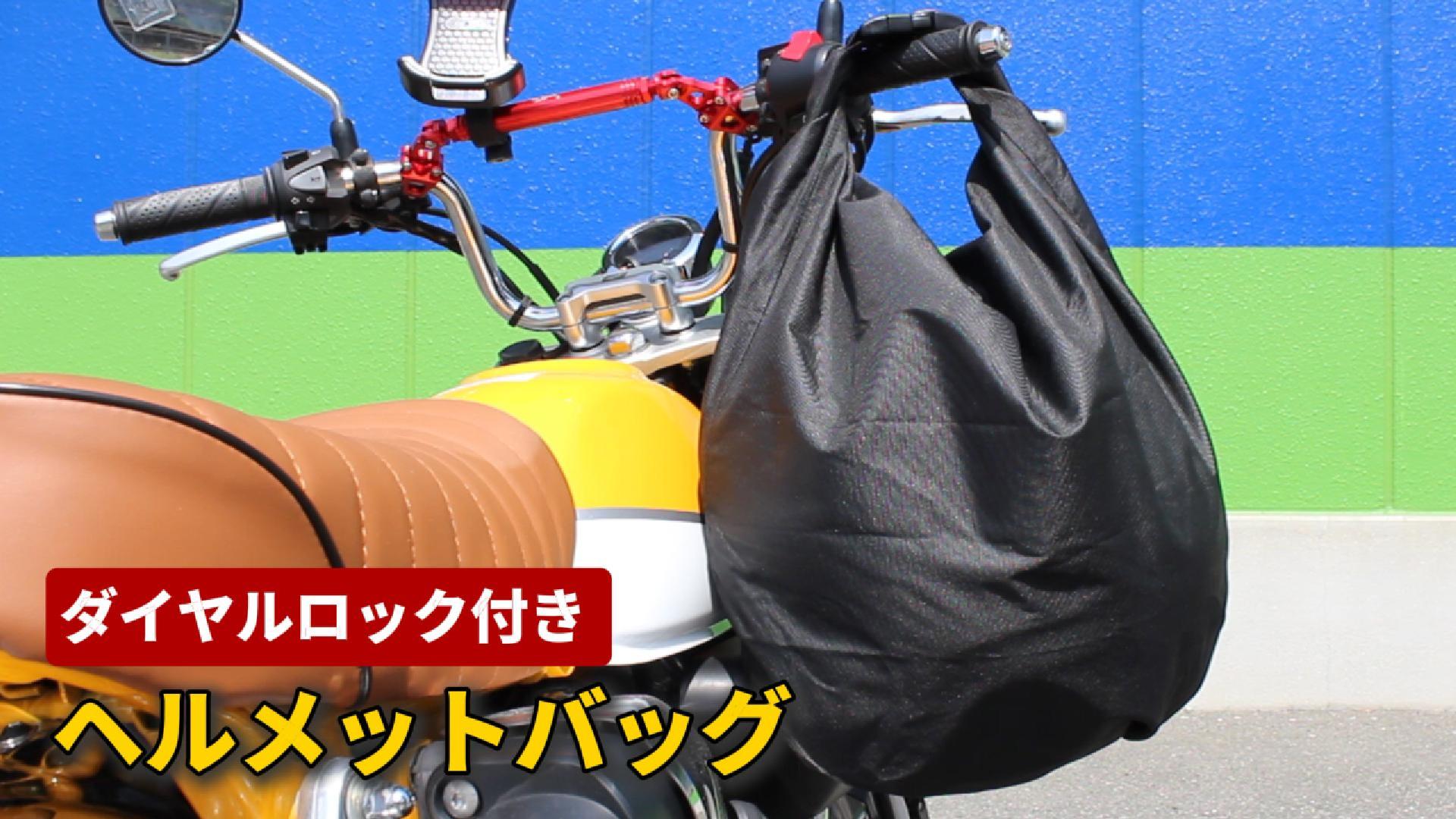 Amazon.co.jp: バイク用 ダイヤルロック付き ヘルメットバック 30L