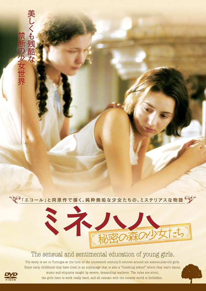 Amazon.co.jp: ミネハハ 秘密の森の少女たち [DVD] : ジャクリーン