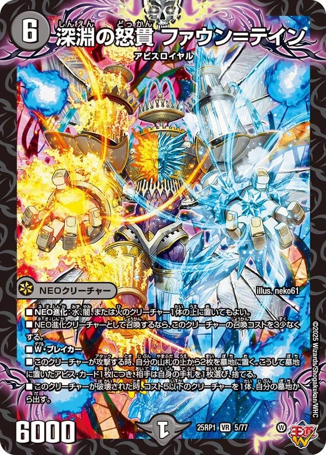 Amazon.co.jp: デュエマ 深淵の怒貫 ファウン＝テイン 5/77 （VR