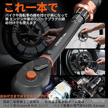 Amazon | DURAXION トルクレンチ バイク セット3点組 プレセット型 差