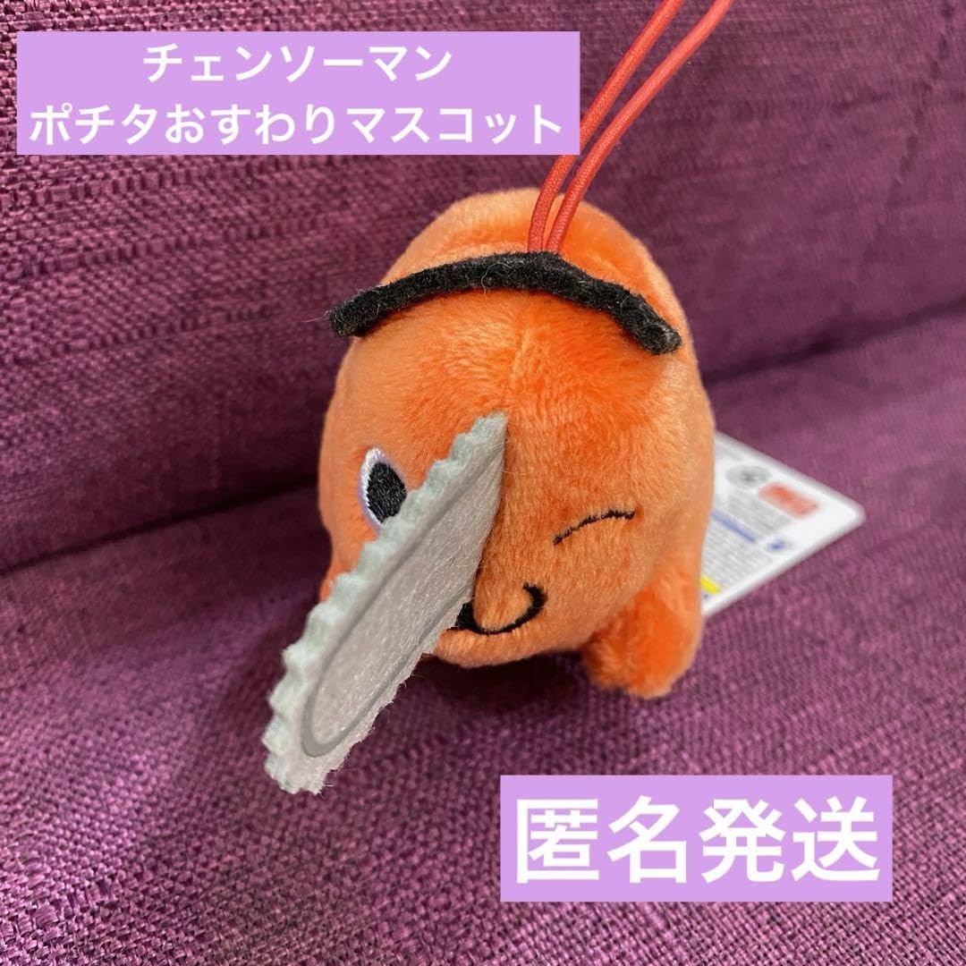 Amazon.co.jp: チェンソーマン ポチタおすわりマスコット ウィンク