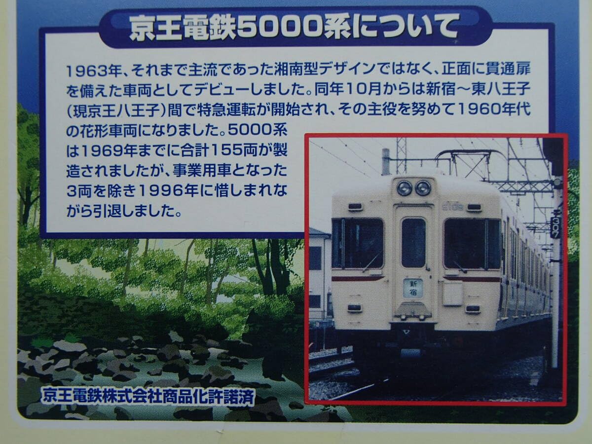 Amazon.co.jp: Bトレインショーティー 京王電鉄 5000系 非冷房車 2両