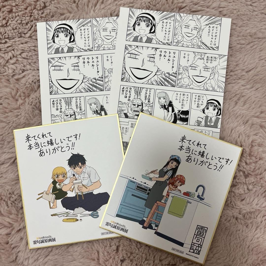Amazon.co.jp: 金色のガッシュベル 雷句誠原画展 ガッシュ 清麿 ティオ 