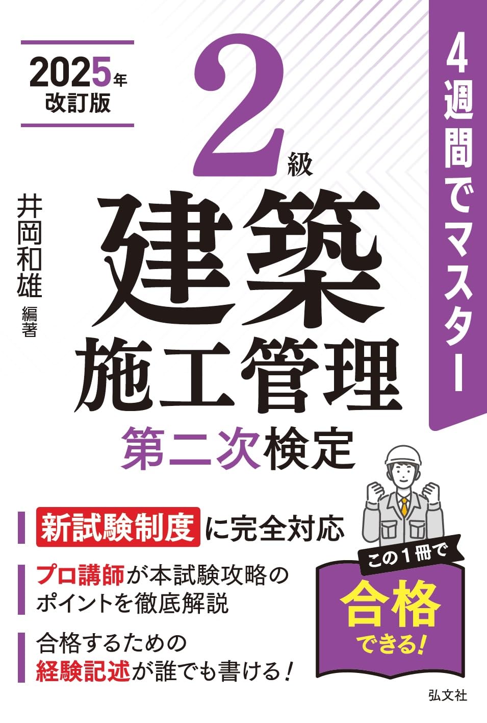 一級建築施工管理技士第二次検定対策DVD 1級建築施工管理技士 第一次検定 対策講座（上巻・下巻）DVD12枚