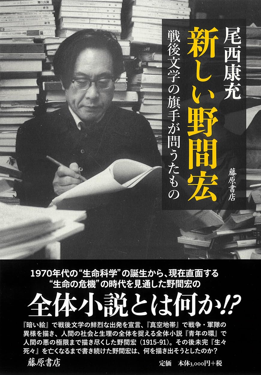現代文学大系〈第55〉野間宏集 (1966年) 現代文学大系〈第55〉野間宏集 (1966年) 現代文学大系〈第