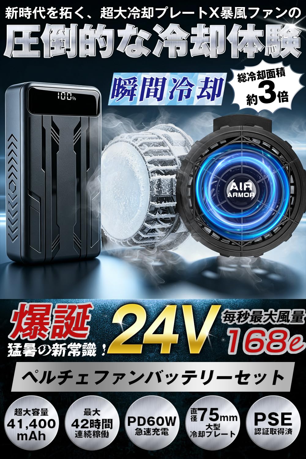 ★Xinpeke ペルチェファン＆バッテリーセット★ Amazon.co.jp: [Xinpeke] 【2026夏限定 -26℃瞬間爆冷x超強力暴風