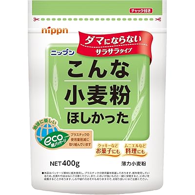 ニップン こんな小麦粉ほしかった 400g×2個