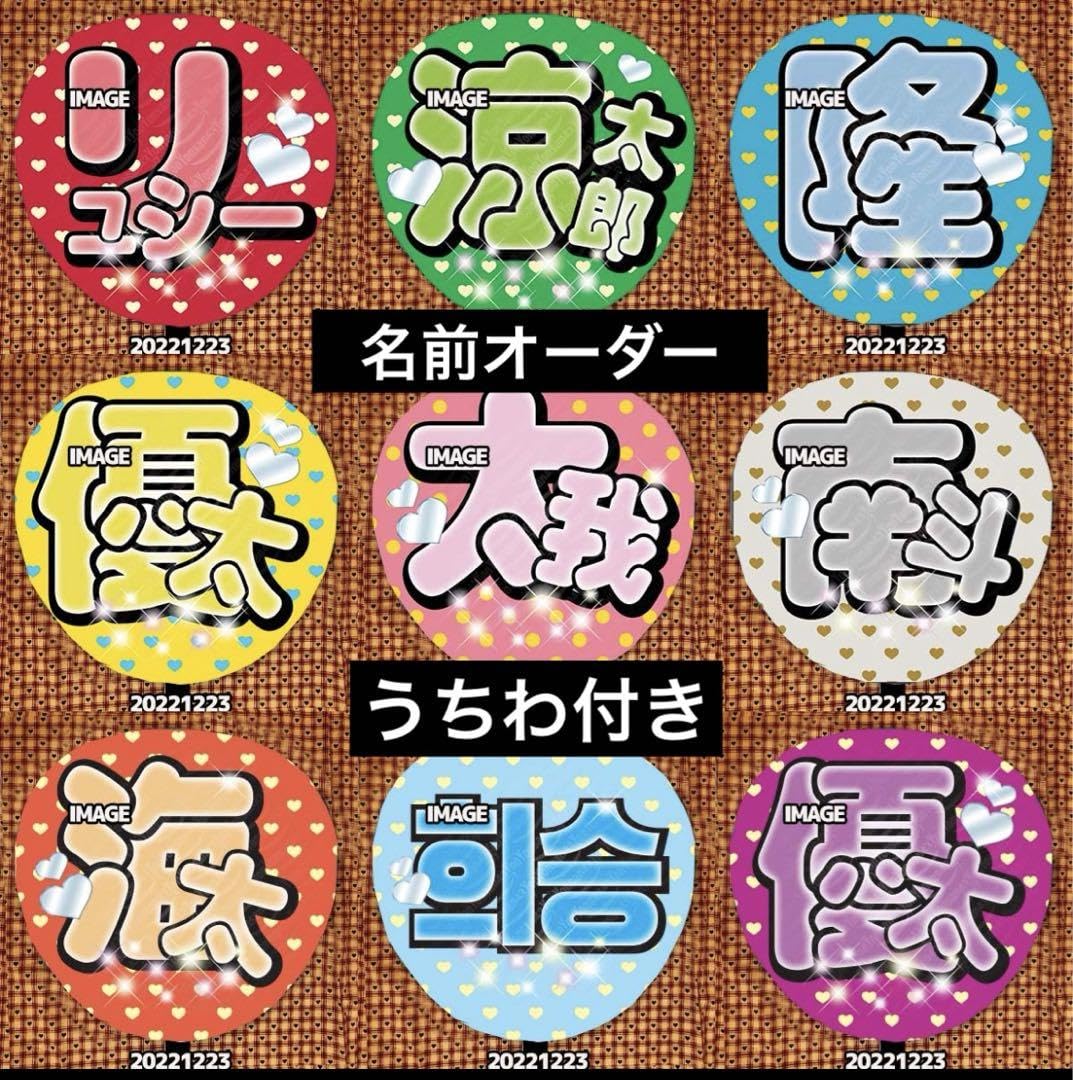 ファンサ 応援うちわ うちわ文字 名前うちわ ハングルタイ語 名前オーダー 名前オーダー うちわ付き ファンサ タイ語ハングル可能 うちわ