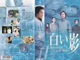 白い影　 DVD 全巻セット　全6巻　中居正広　竹内結子 Amazon.co.jp: DVD 白い影 全6巻 中居正広 竹内結子 : おもちゃ