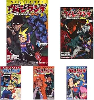 Amazon.co.jp: ヴィジランテ-僕のヒーローアカデミアILLEGALS- 1-15巻