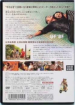 ※新品ケース交換済み　GF*BF [DVD] Amazon.co.jp: GF*BF ジーエフ ビーエフ レンタル版 DVD 台湾