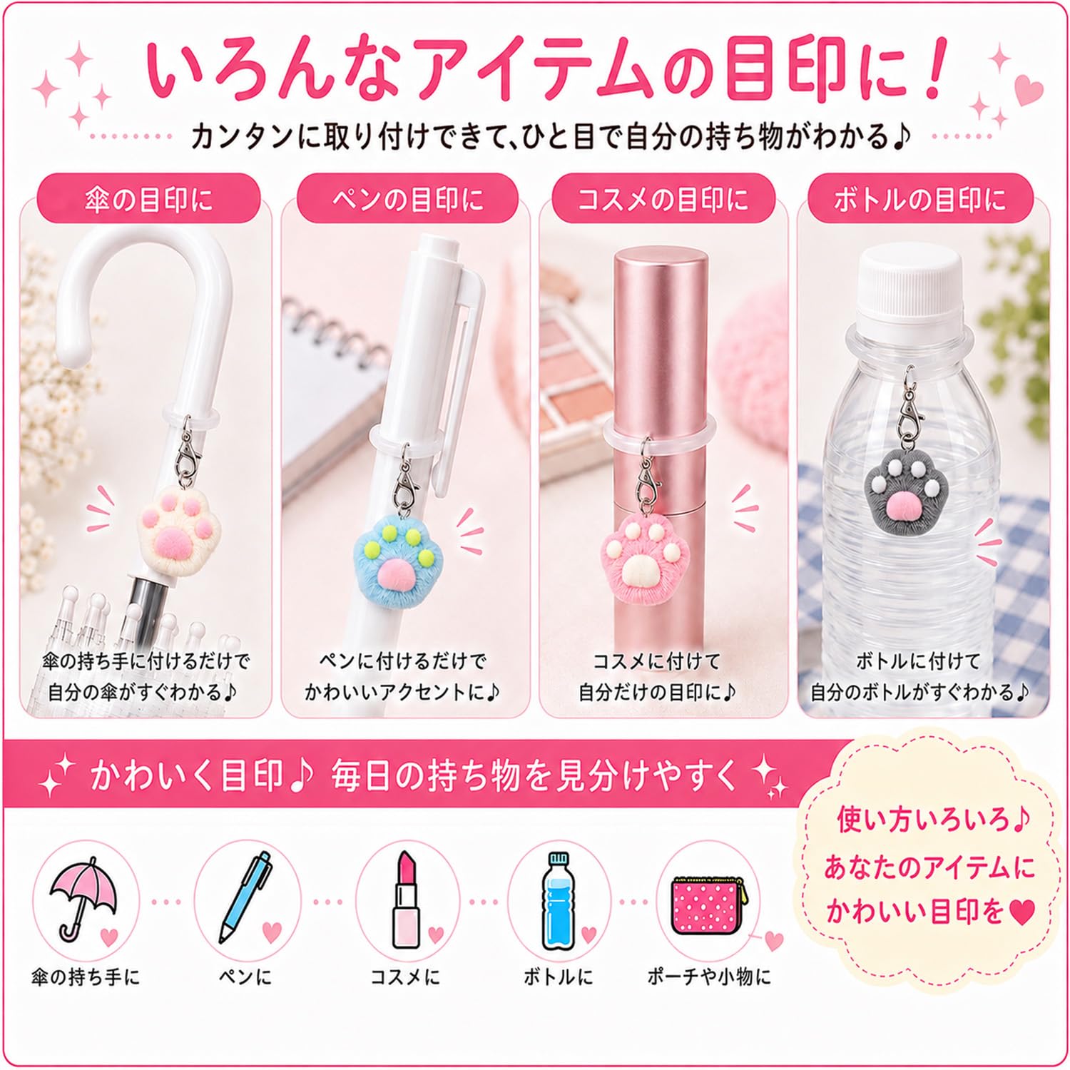 Amazon｜めじるしアクセサリー アンブレラマーカー 猫の肉球 10個