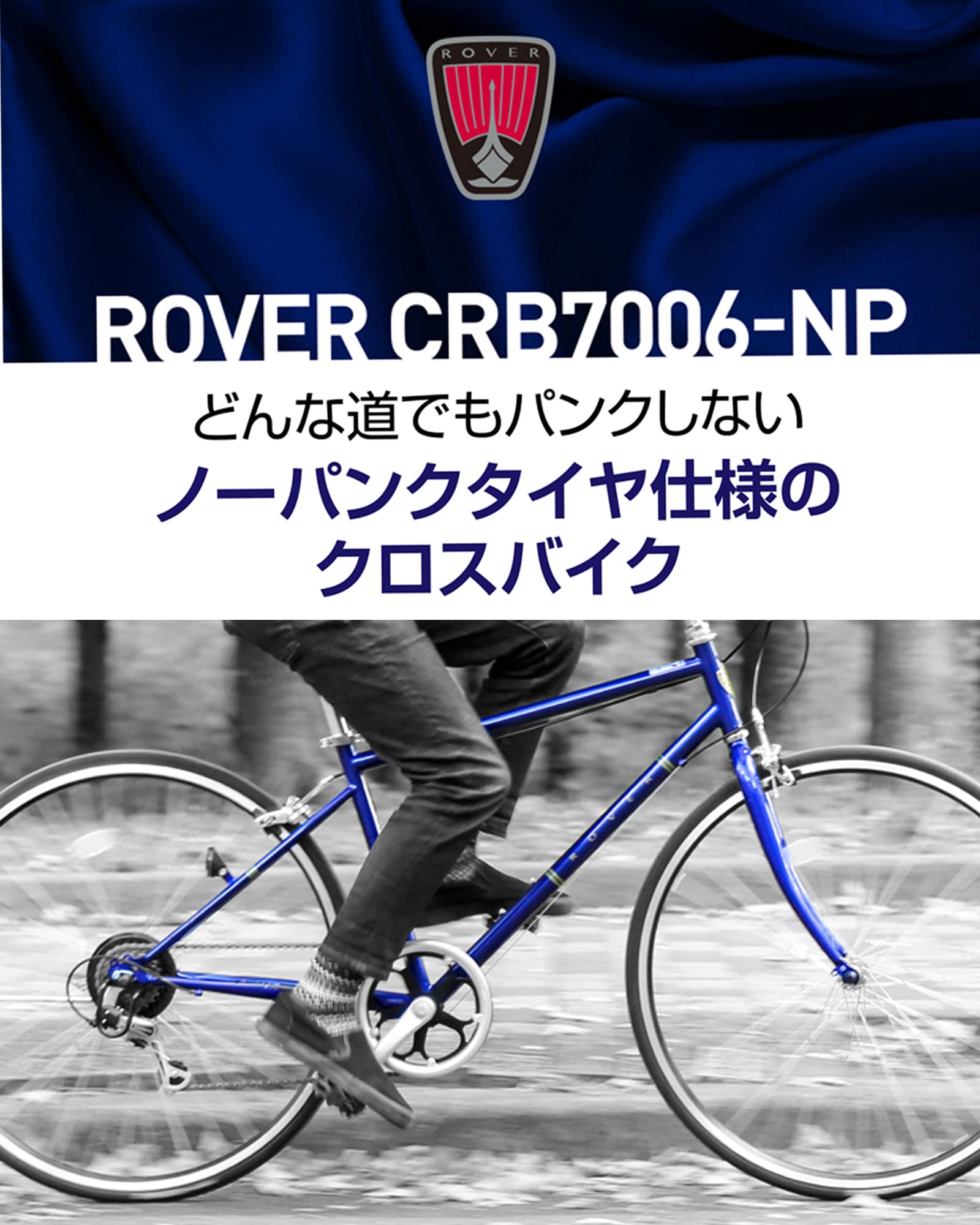 Amazon | Rover(ローバー) CRB7006-NP パンクしないノーパンクタイヤ 