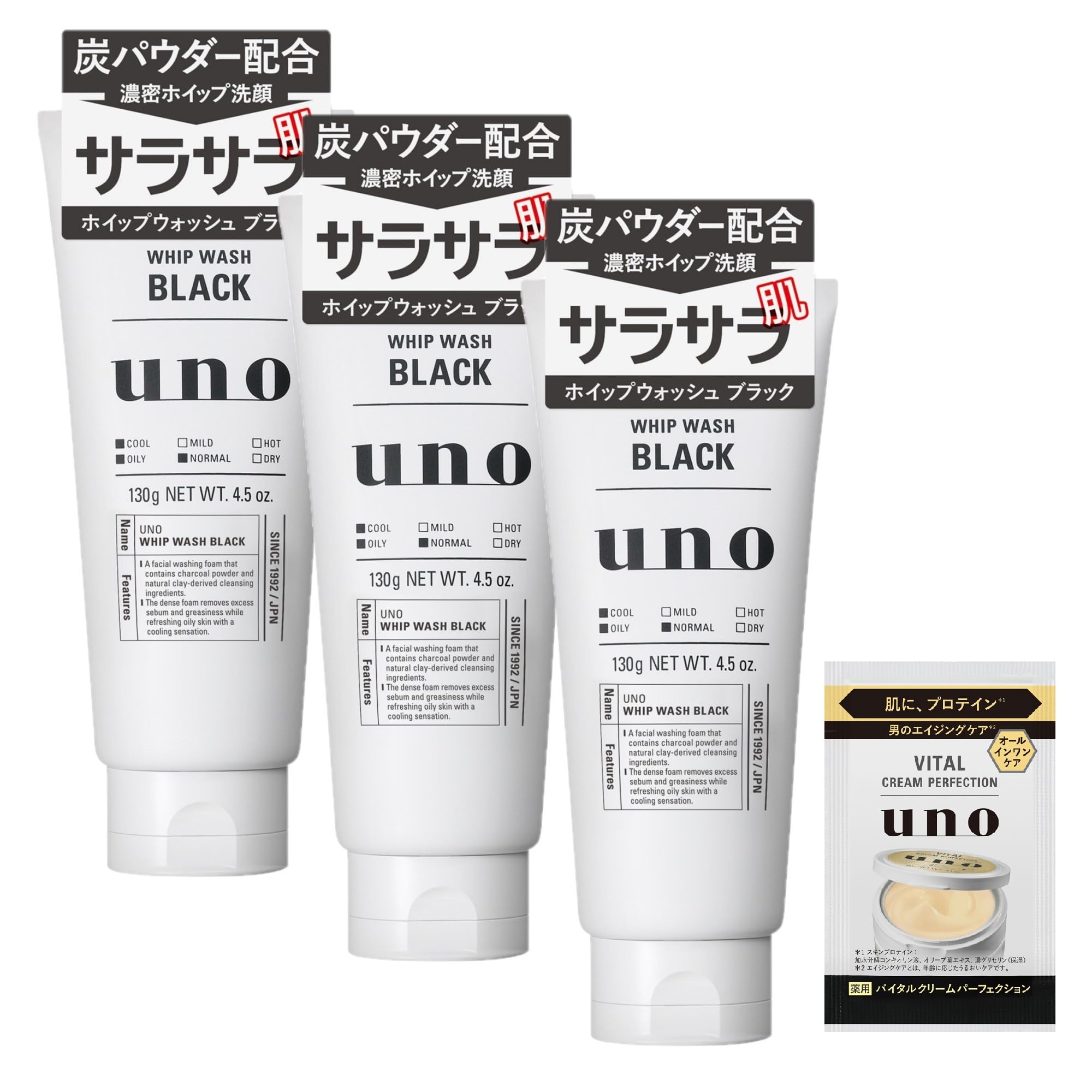 UNO(ウーノ) 【まとめ買い】ホイップウォッシュ (ブラック) 洗顔料 130g ×3個 + おまけ セット 4個アソート 【Amazon.co.jp限定】