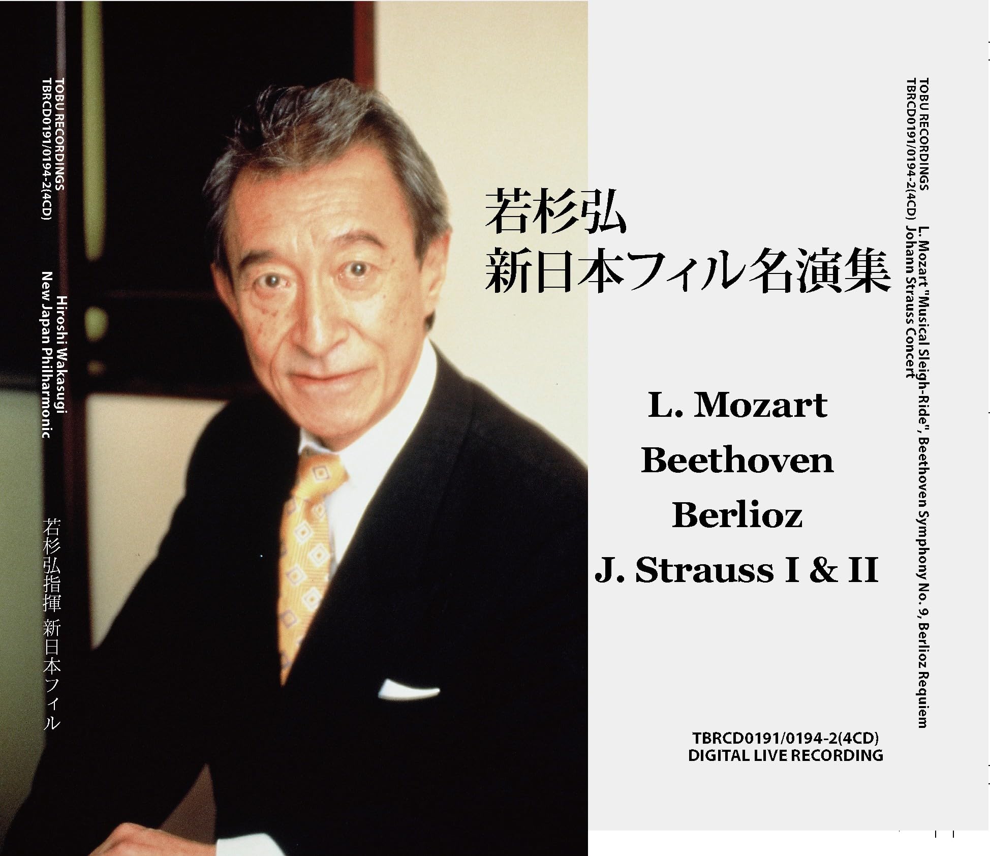 Amazon.co.jp: TBRCD 0191/0194 若杉弘 新日本フィル名演集: ミュージック