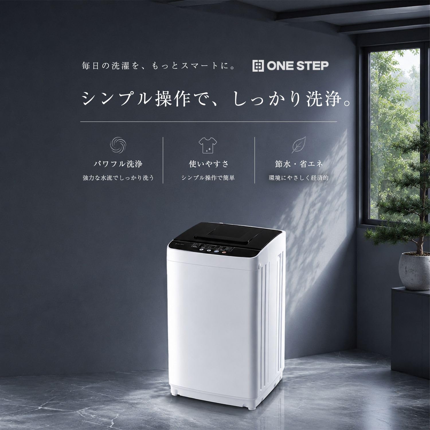 ★2026年製　[ONE STEP コンパクト洗濯機4.5kg] Amazon | 【4.5kg 一人暮らしに、ぴったりサイズ。】 ONE STEP 洗濯機
