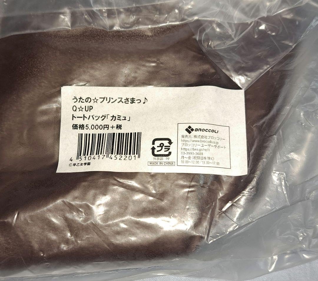 Amazon.co.jp: うたプリ Qーpot スイーツヴァンパイア SV トート