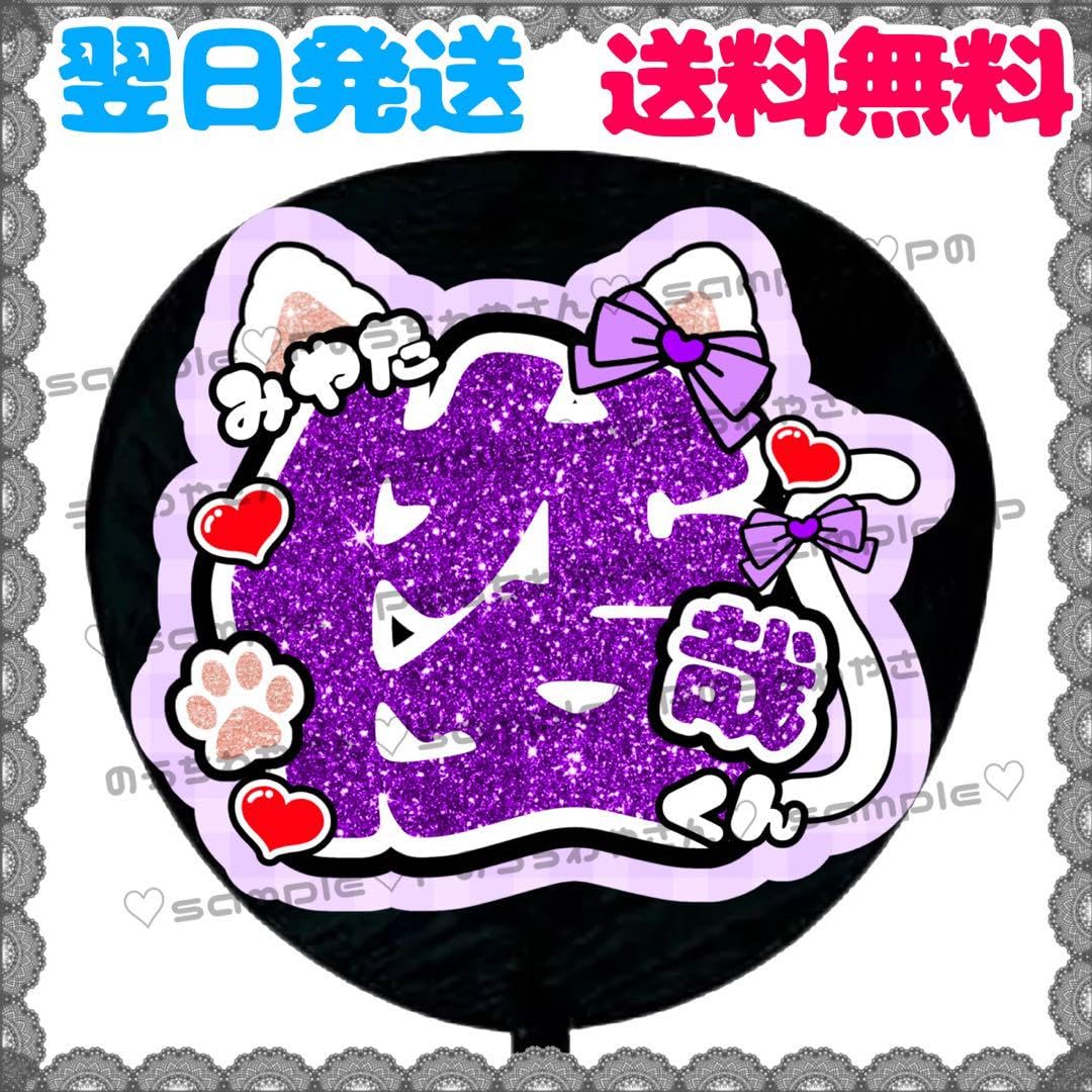 Amazon.co.jp: 宮田俊哉⑧うちわ文字 ファンサうちわ Kis-My-Ft2