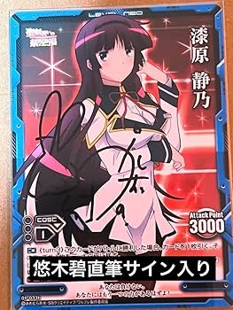 Amazon.co.jp: 声優 悠木碧 直筆サインカード 漆原静乃 レベルネオ