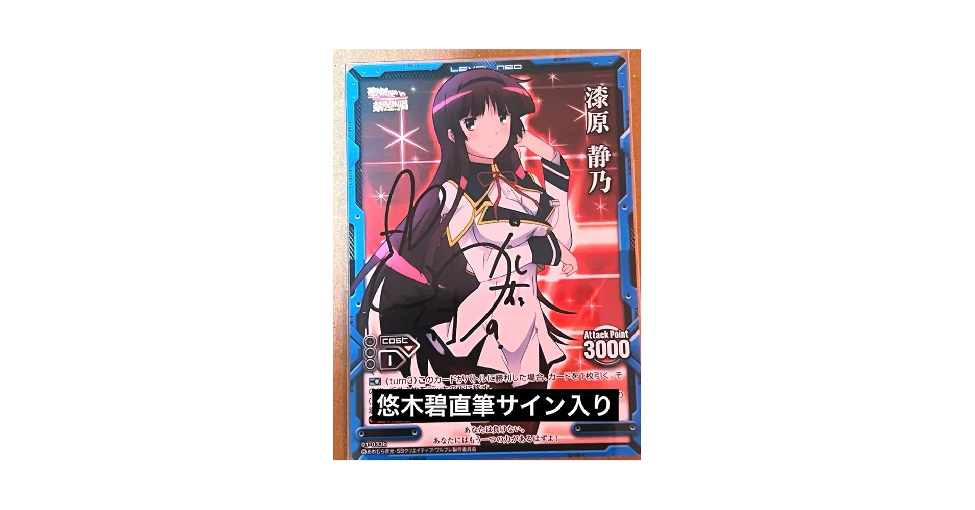 Amazon.co.jp: 声優 悠木碧 直筆サインカード 漆原静乃 レベルネオ