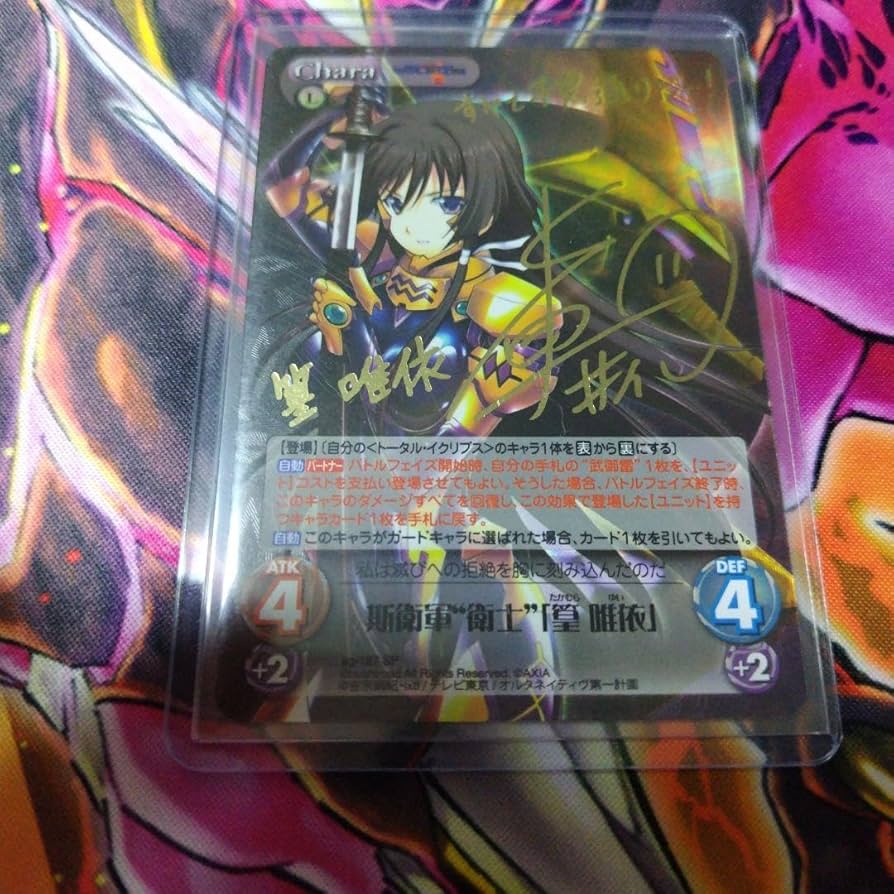 Chaos TCG 篁 唯依 SP サイン Amazon.co.jp: Chaos TCG 篁 唯依 SP サイン : おもちゃ