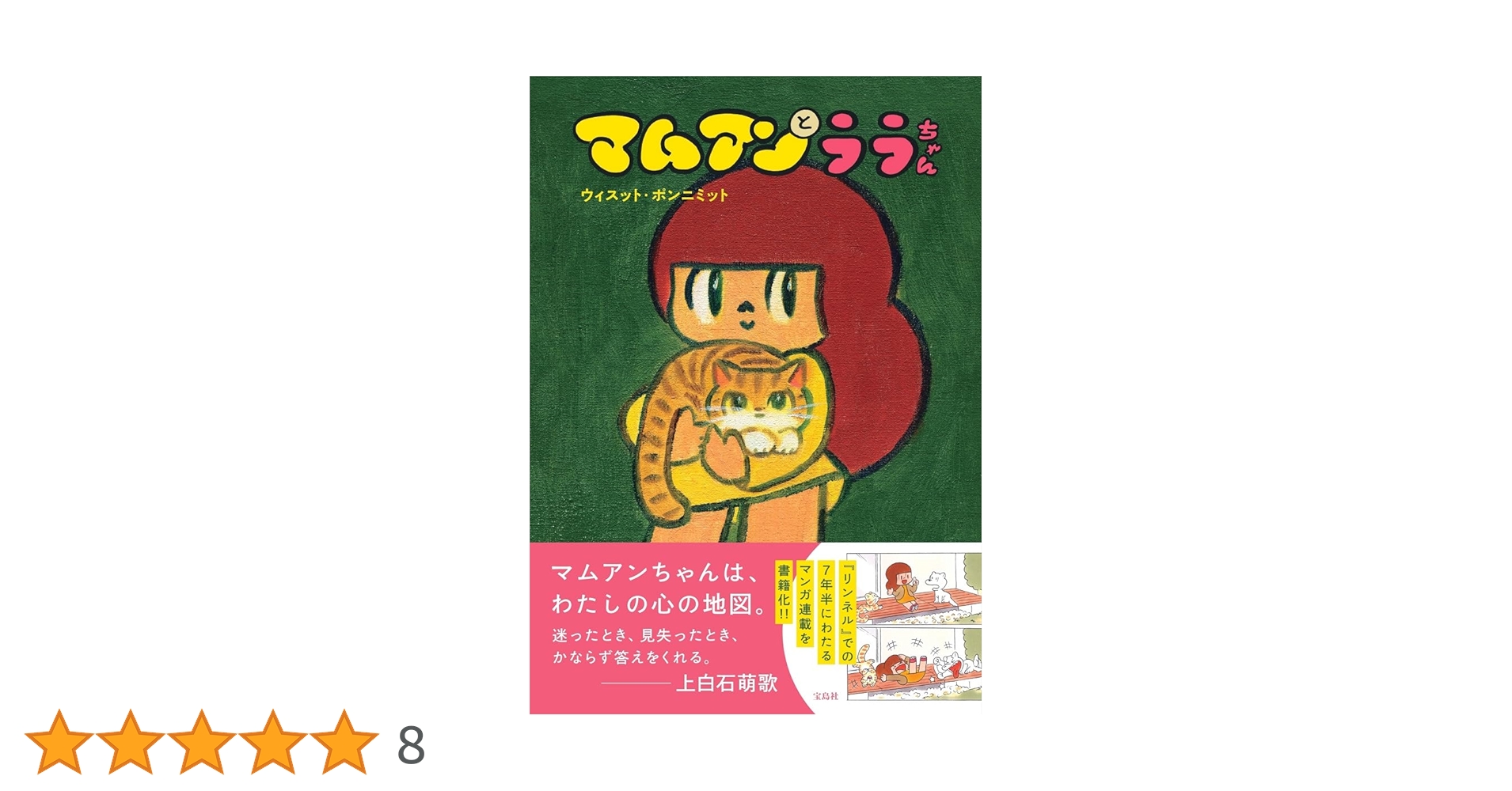 小学館 - ブランコ ウィスット・ポンニミット マムアンちゃん 全巻セット 小学館 - ブランコ ウィスット・ポンニミット マムアンちゃん