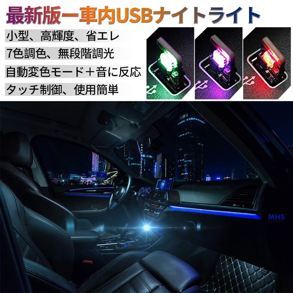 Amazon | 車内USBナイトライト 車内デコレーションライト 7色調色 無