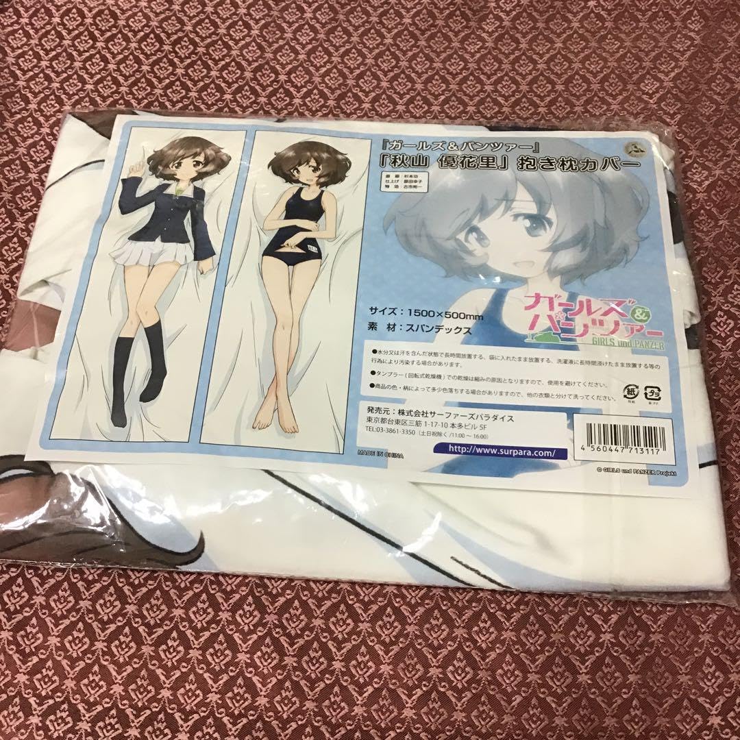 Amazon | ガールズパンツァー 秋山優花里 抱き枕カバー | アイドル