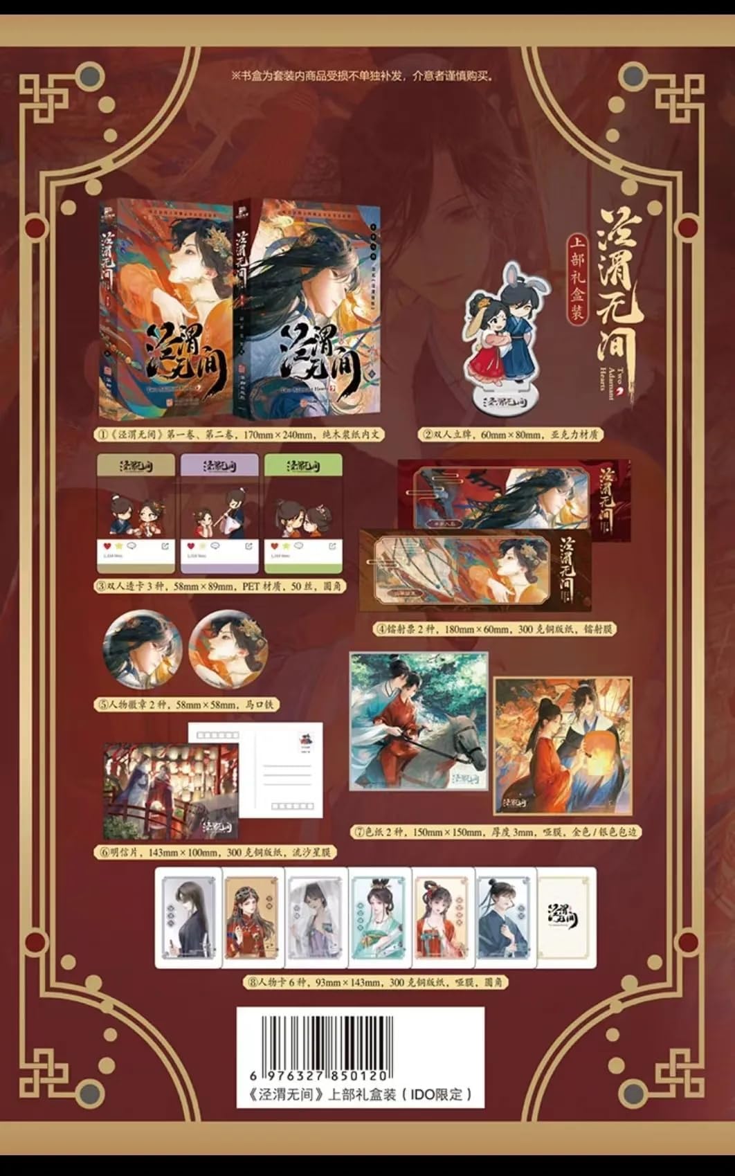 2 Books/Set Two Adamant ʜеаrts Jing Wei Wu Jian Original Novel Qi Yan, Nangong Jingnv Chinese Ancient Romance Fiction Book (Gift Box Version)