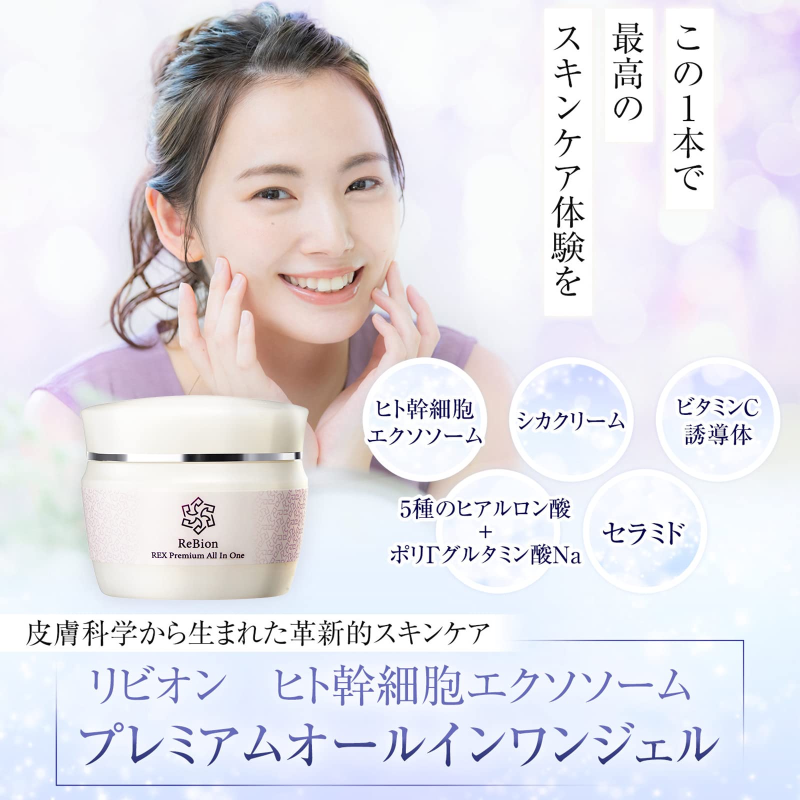 Amazon.co.jp: 【ReBion公式】高機能オールインワンジェル｜濃密保湿