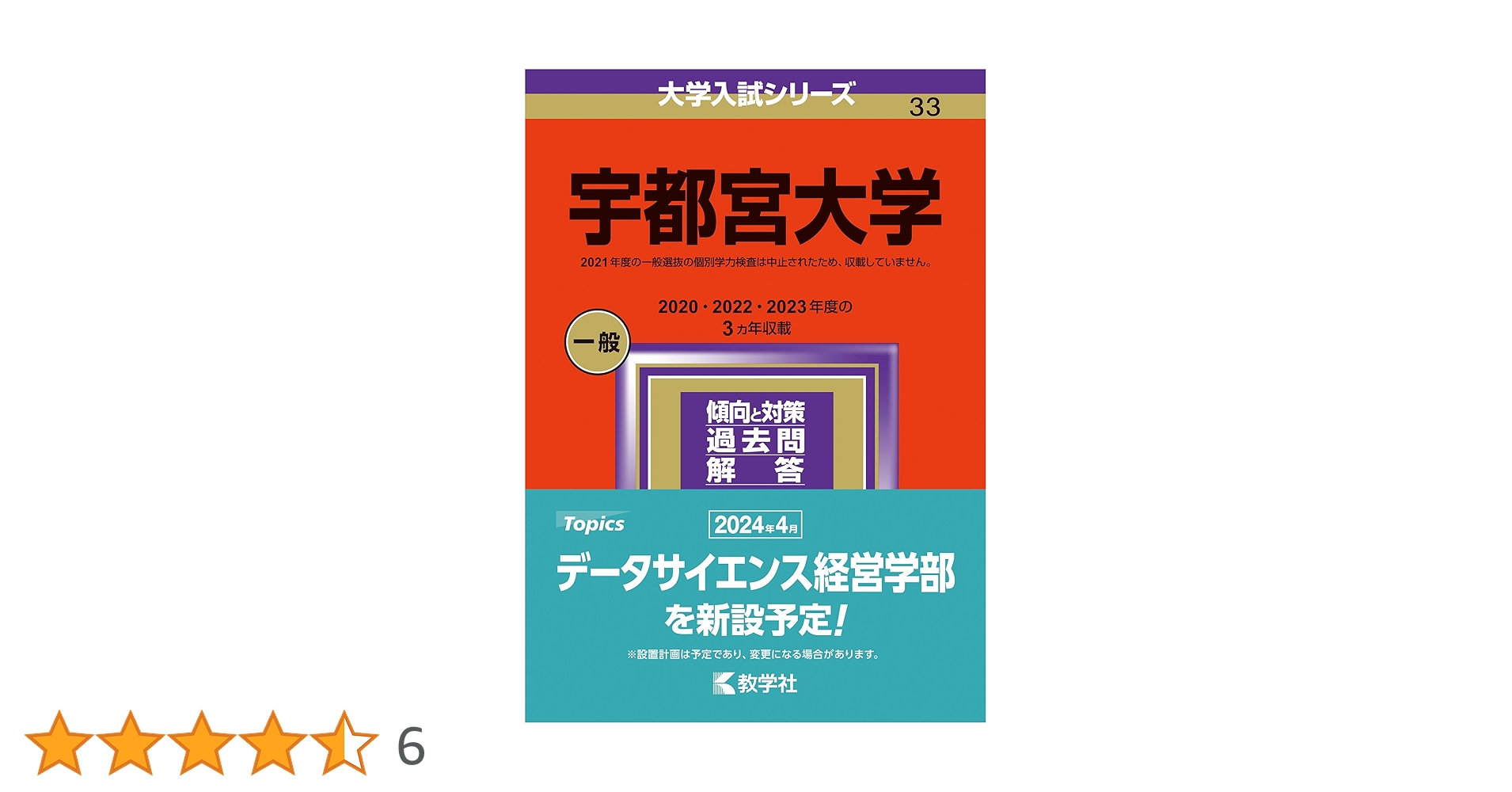 赤本　宇都宮大学　2008年～2023年　15年分 赤本 宇都宮大学 2008年～2023年 15年分 赤本 宇都宮大学 2008年