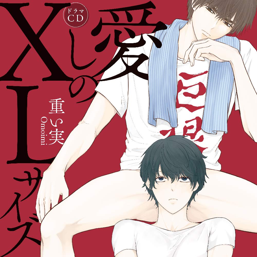 【BLCD】愛しのXLサイズシリーズ Amazon.co.jp: 愛しのXLサイズ: ミュージック