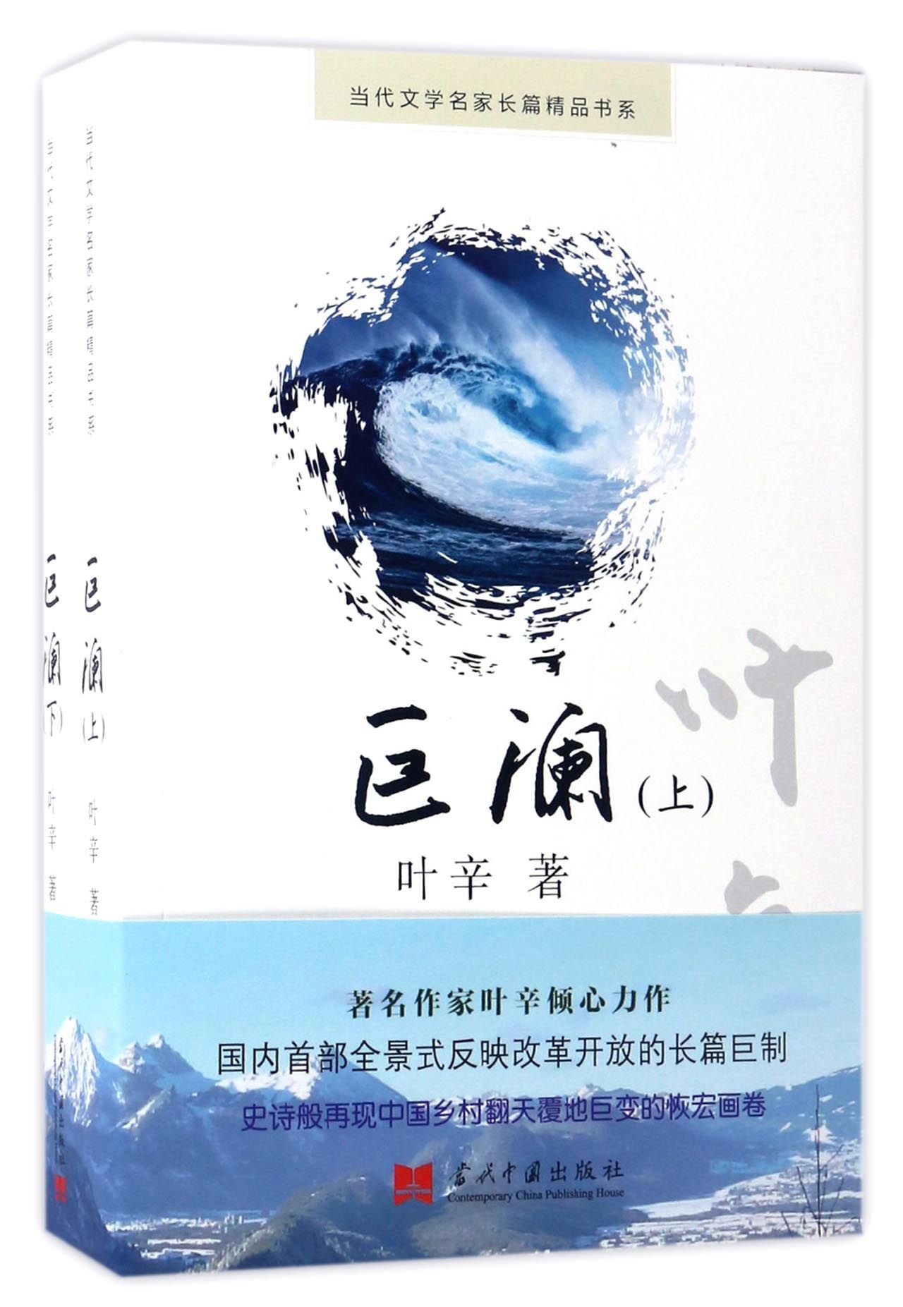 Huge Waves (Chinese Edition)