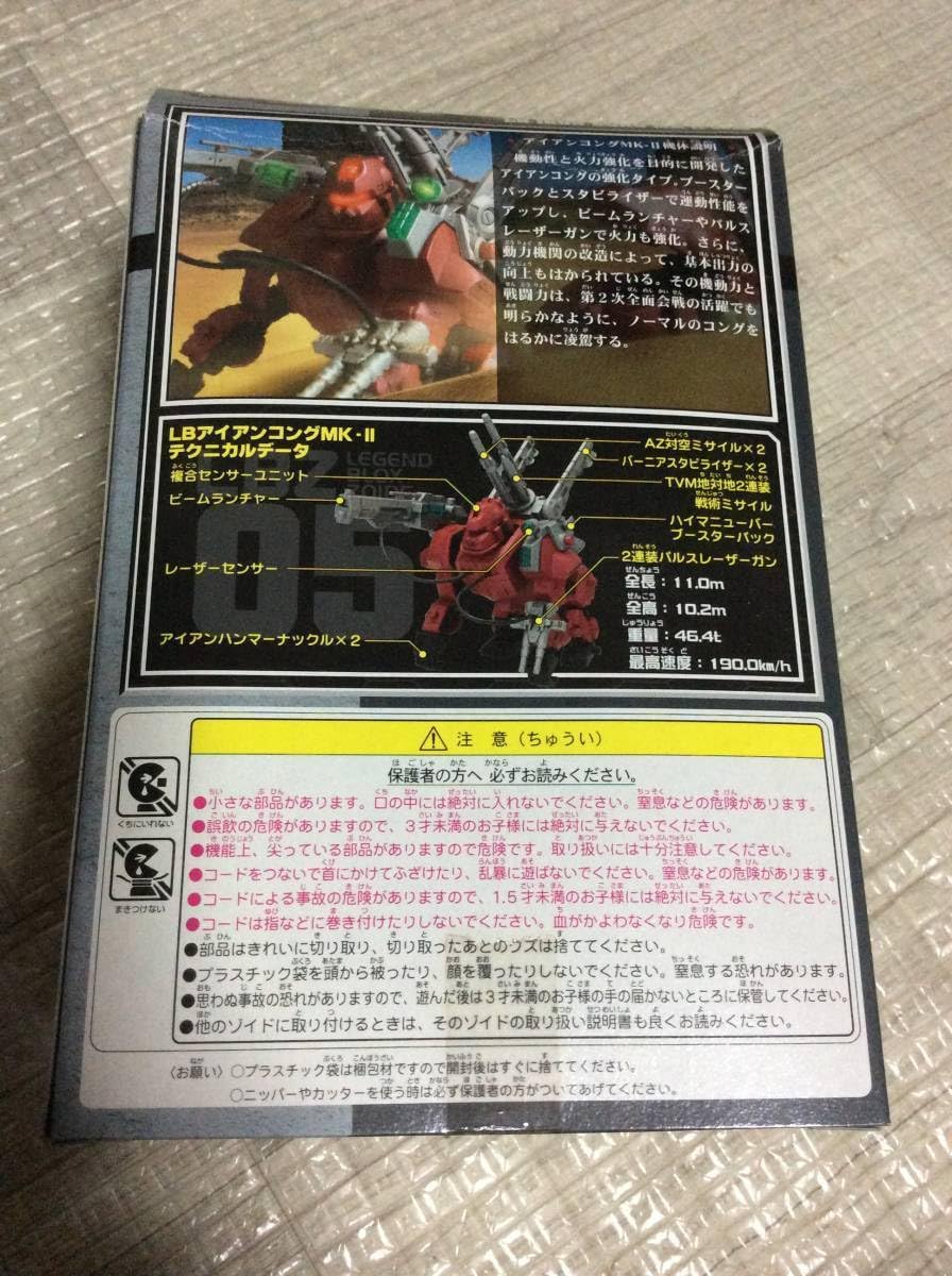 Amazon.co.jp: ゾイド ネオブロックス LB アイアンコング MK2 マーク2