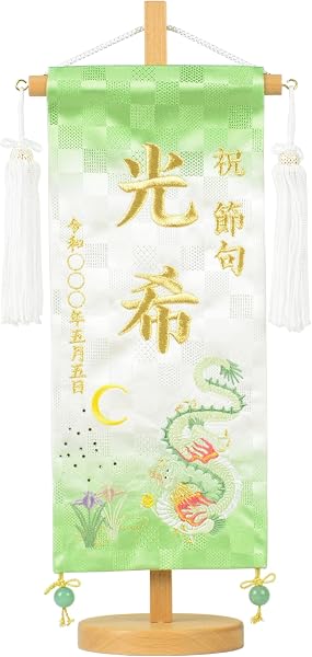 白シリーズ名前旗 桜月 碧月 白揃え御名前旗 無垢台付セット(小)刺繍 旗サイズ30cm 刺繡 龍 竜 五月人形 男の子 節句 (碧月 白房) - 1
